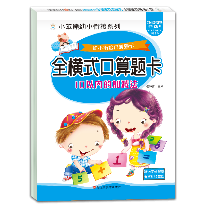 10以内加减法全横式口算题卡