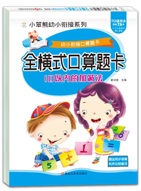 10以内加减法全横式口算题卡天天练十以内分解与组成的练习册儿童数学数字幼儿加法减法口算题卡幼儿园大班幼小衔接一日一练算术题