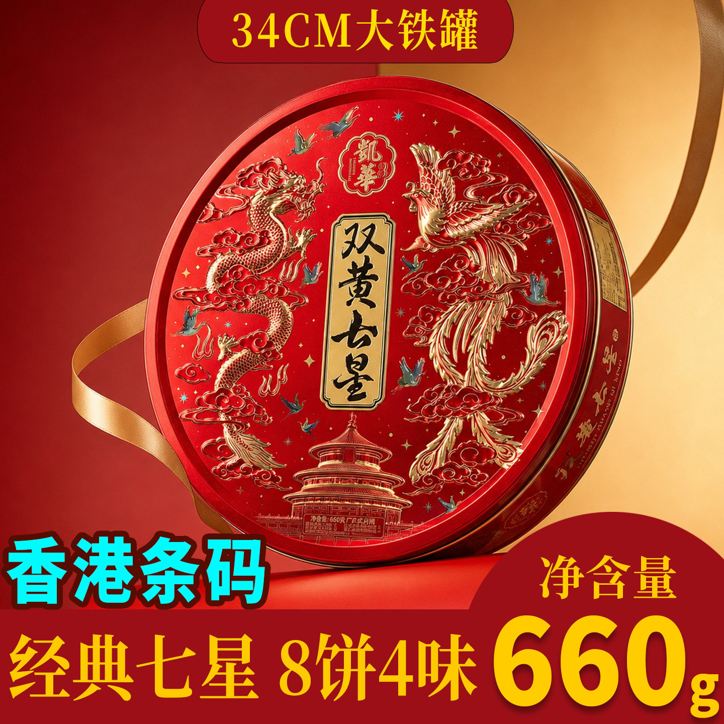 香港凯华月饼礼盒装铁盒装双黄莲蓉豆沙水果味多口味广式中秋送礼