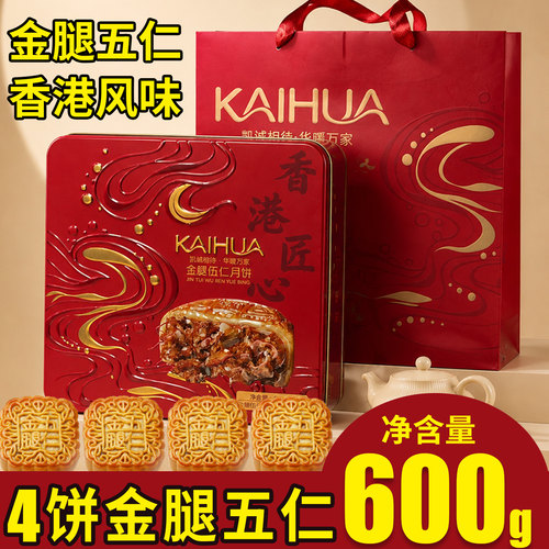 【澳门香香】金腿五仁月饼