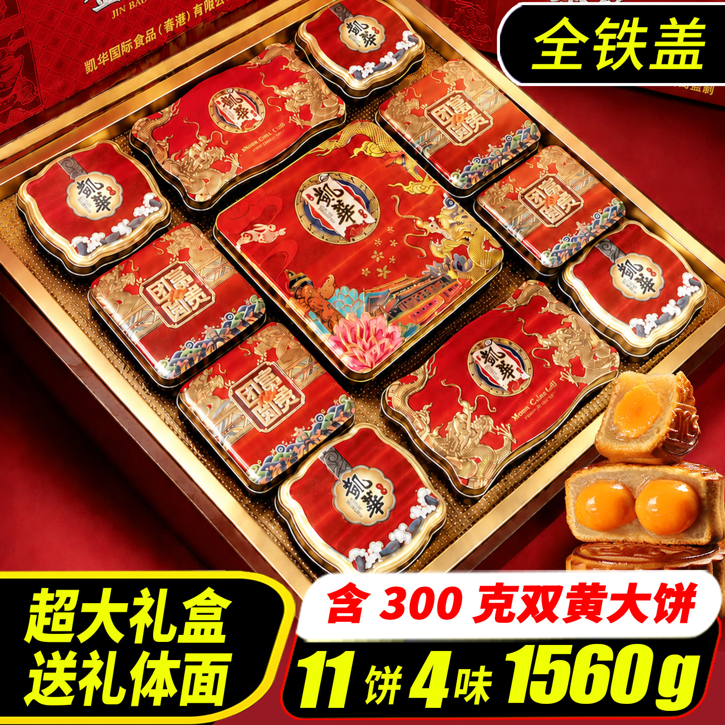 凯华月饼大礼盒装蛋黄莲蓉豆沙水果味多味广式中秋节广东高档送礼