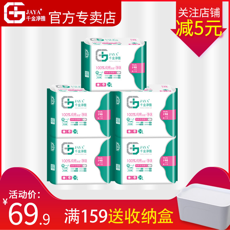 千金净雅纯棉透气迷你卫生巾可作护垫用190mm*5包旗舰店绵柔亲肤