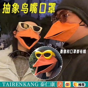 鸟嘴口罩墨镜抽象搞怪乌鸦可动动物冬季防风防寒保暖创意礼物yq