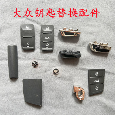 大众汽车钥匙按键皮适用凌渡帕萨特途昂途观L高尔夫7原装品质外壳