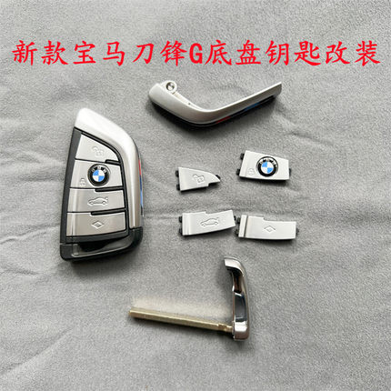 适用于新刀锋款钥匙G底盘新5系3系7系X3567G底盘遥控钥匙外壳改装