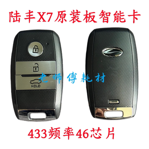 适用陆风X7 X5智能卡 陆风X7 X5智能钥匙 陆风原装智能卡带小钥匙