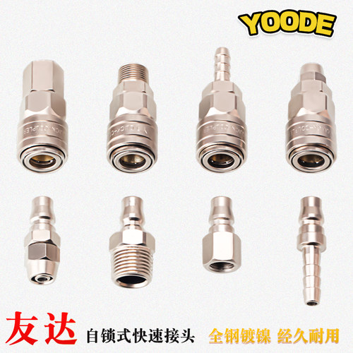 YOODE气泵日式快速接头
