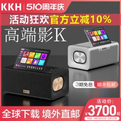 KKH MS10家庭KTV音响套装全套点歌机家用唱歌机影院客厅卡拉OK