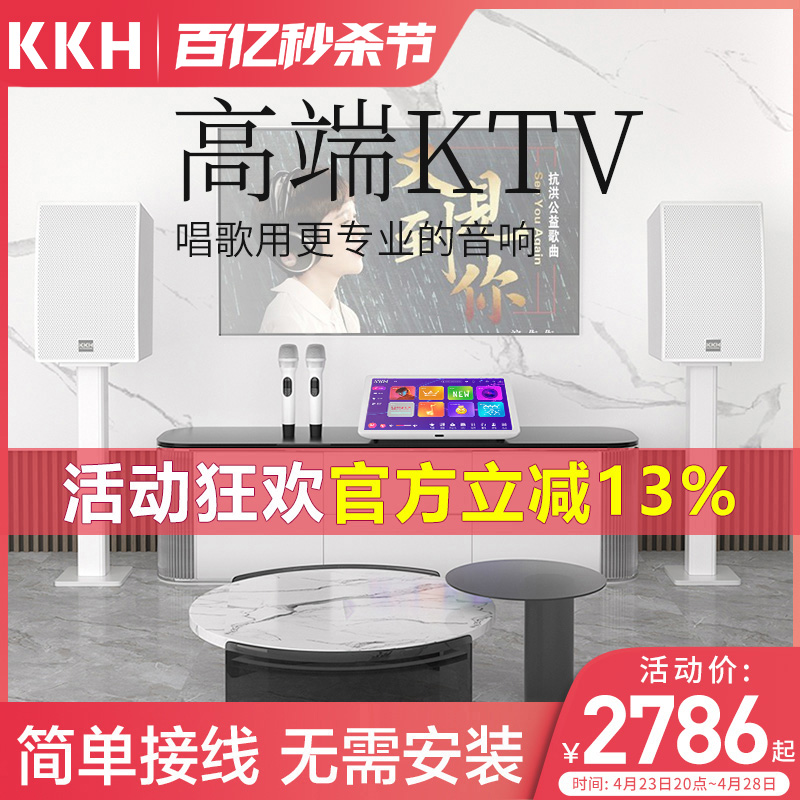 KKH S8家庭ktv音响套装全套家用点歌机音箱功放客厅卡拉ok一体专