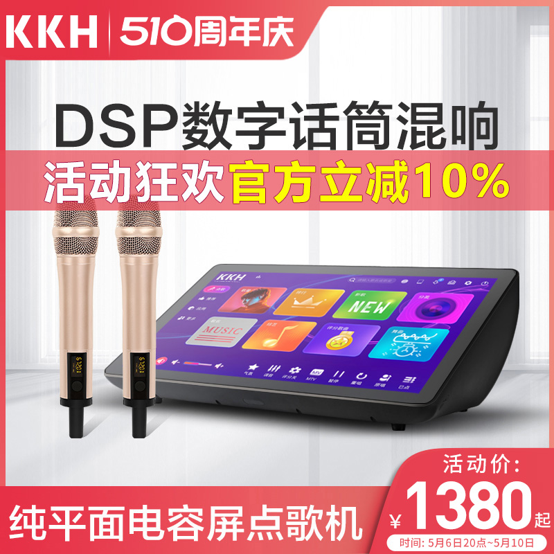 KKH R9家庭ktv点歌机内置DSP混响音响套装全套唱歌机一体机卡拉ok-封面