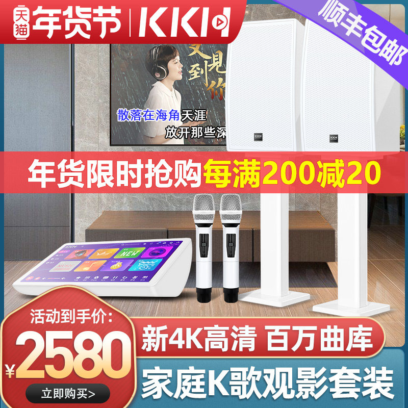 KKH S8家庭ktv音响套装全套家用点歌机音箱功放客厅卡拉ok一体专业KTV音响