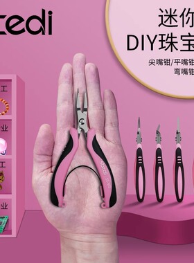司特力珠宝钳DIY首饰钳无牙尖嘴钳防滑平嘴钳迷你斜嘴钳4寸弯嘴钳