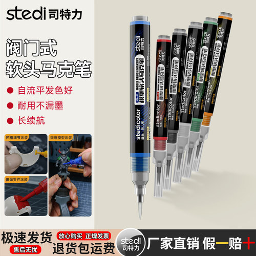 司特力基础色软头马克笔