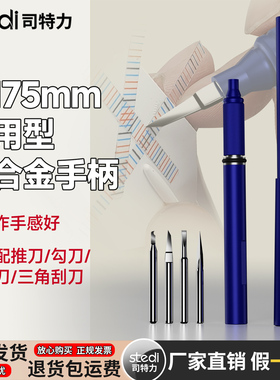 司特力模型推刀高达细节改造专用刻线刀雕刻刀钨钢勾刀水口铲刀头