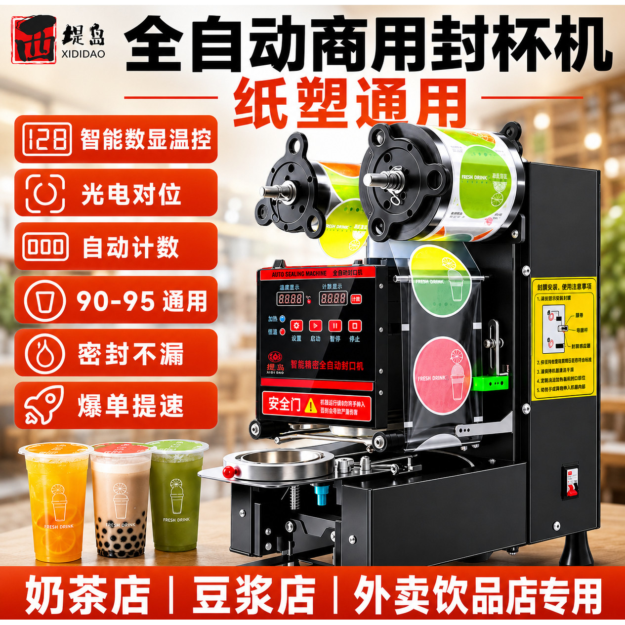西提岛全自动封口机100°一样封