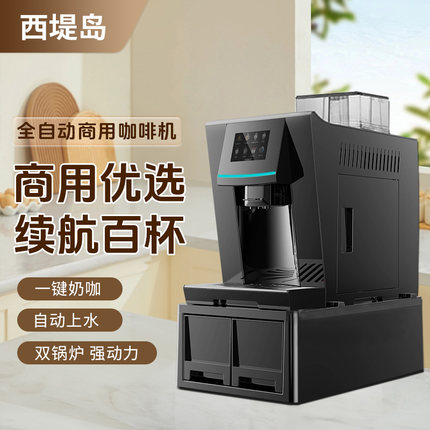 西堤岛商用全自动研磨一体咖啡机现磨意式咖啡机家用磨豆小型美式