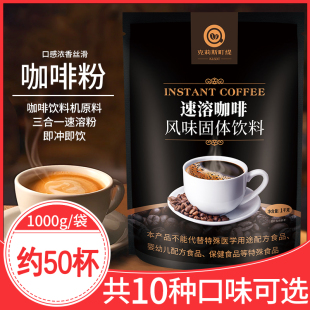 原味自动咖啡机饮料机商用冲饮 1kg办公室咖啡粉固体速溶咖啡袋装