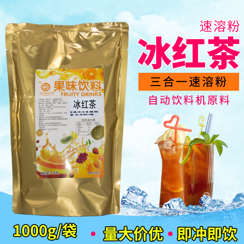 1kg袋装速溶柠檬水商用冰红茶粉