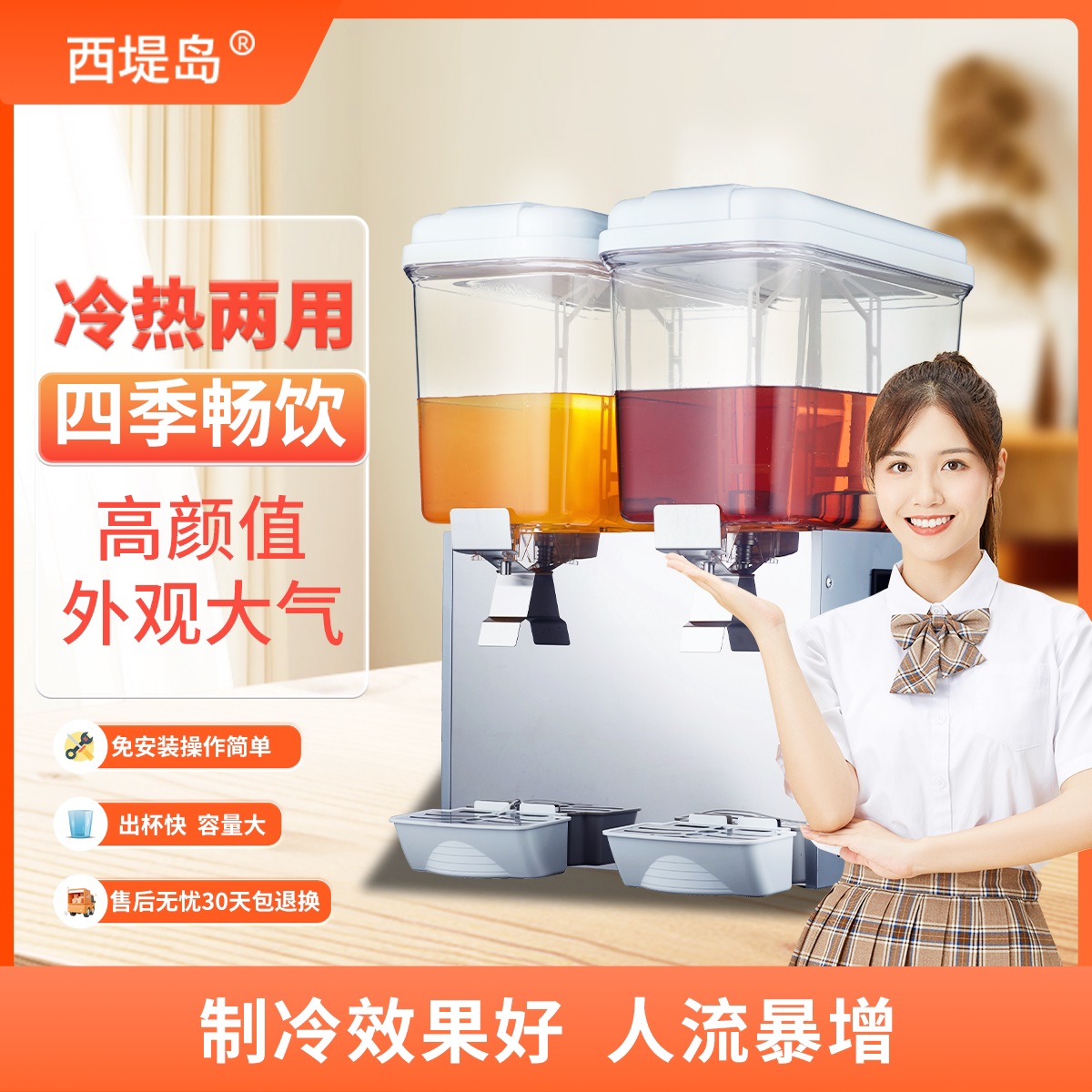 西堤岛冷饮机果汁机冷热自助饮料机商用奶茶店酸梅汤多功能全自动