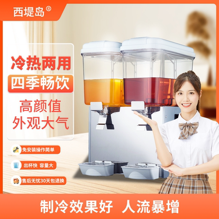 西堤岛冷饮机果汁机冷热自助饮料机商用奶茶店酸梅汤多功能全自动