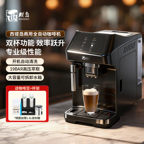 全自动咖啡机研磨一体浓缩意式美式咖啡店办公室酒店商用小型家用