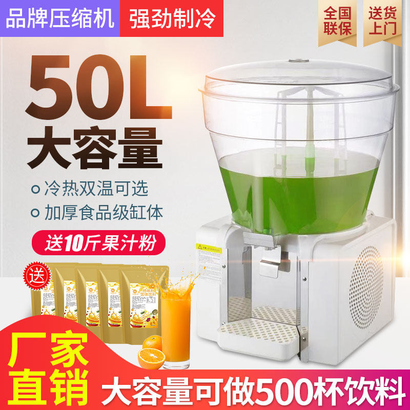 果汁饮料机商用全自动冷饮自助餐厅摆摊冷热酸梅大容量制冷饮料机