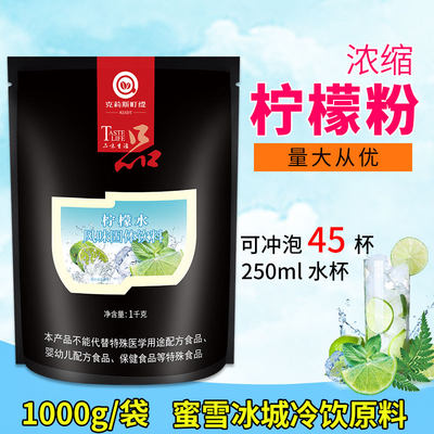 1000g专用粉柠檬粉商用