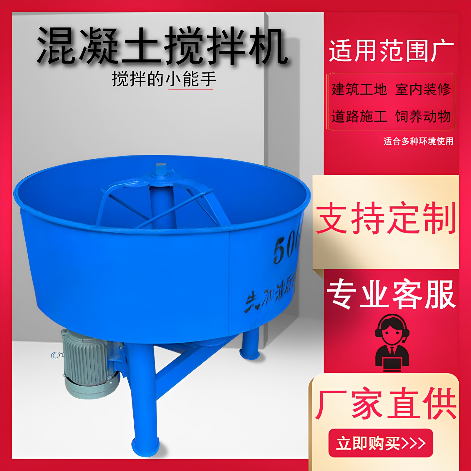立式平口搅拌机混凝土工地用水泥
