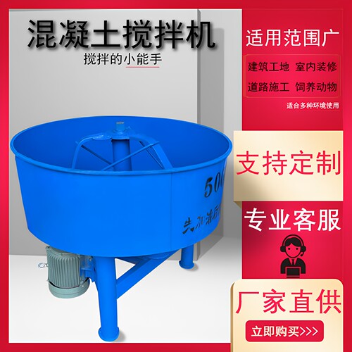 立式平口搅拌机混凝土工地用水泥
