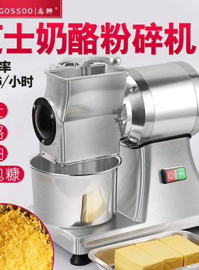 高狮芝士奶酪粉碎机马苏里拉帕森奶酪磨粉家用干酪芝士碎电动商用