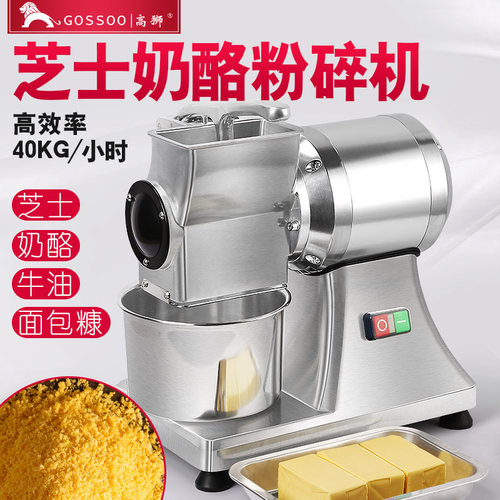 高狮芝士家用干酪电动粉碎机