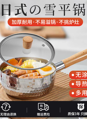 日式雪平锅不锈钢小奶锅家用一人食小锅宝宝泡面锅汤锅