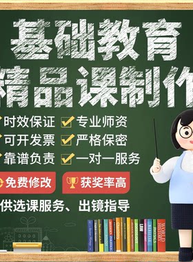 基础教育精品课制作真人出镜微课优质课抠像合成视频ppt课件制作