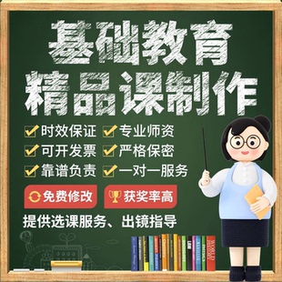 基础教育精品课制作真人出镜微课优质课抠像合成视频ppt课件制作