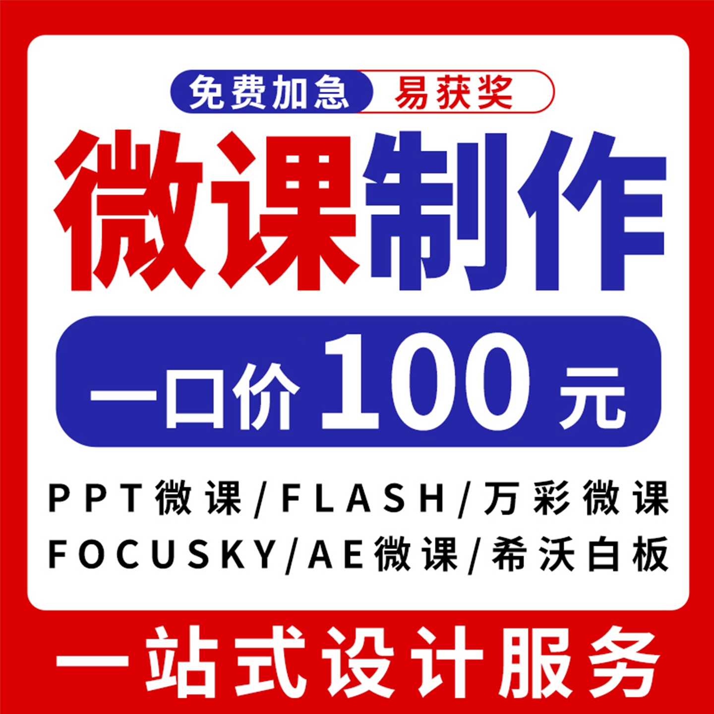 微课制作参赛课件ppt代做万彩成品真人出镜合成动画视频录制剪辑