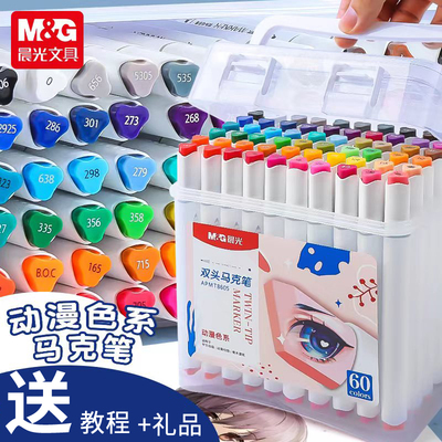 晨光文具油性儿童马克笔套装