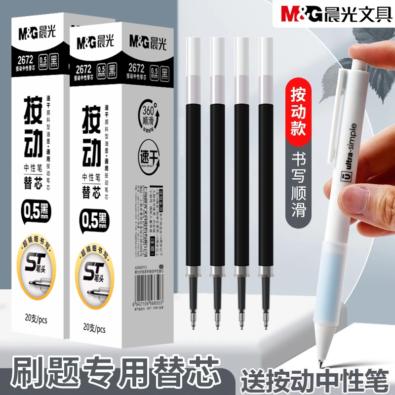 优品速干按动中性笔替换芯