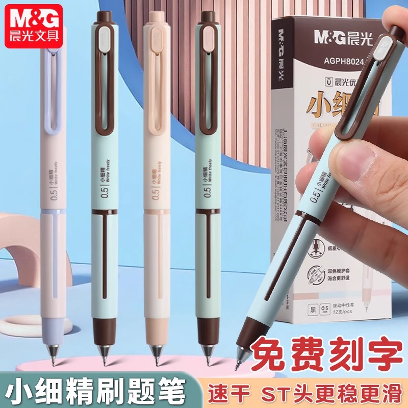 小清新配色速干中性笔顺滑不断墨