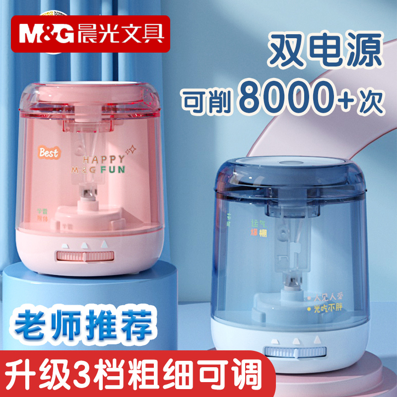 晨光文具电动自动削笔刀儿童小学生卷转笔刀全男孩铅笔刀削笔器女孩素描刨笔机旋绞笔刀销笔修笔充电学习用品怎么看?
