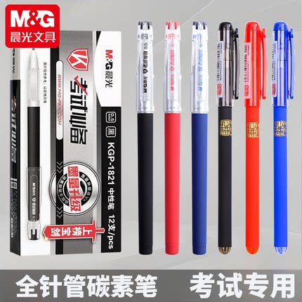 晨光中性笔学生考试专用0.5mm全针管碳素黑笔初中生刷题笔孔庙中性笔教师批改红笔蓝色圆珠笔水笔黑红蓝笔芯