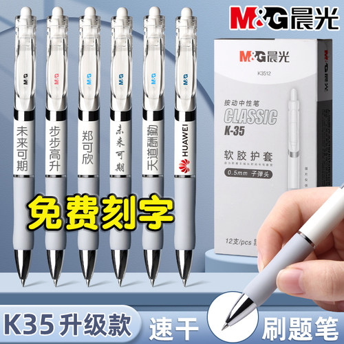 晨光速干中性笔定制考试刷题笔