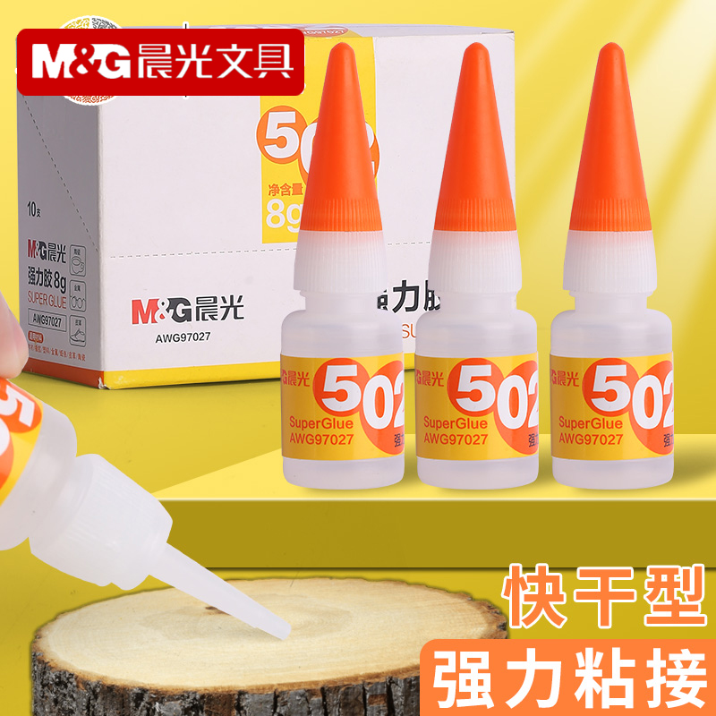 晨光文具502强力胶水学生手工用