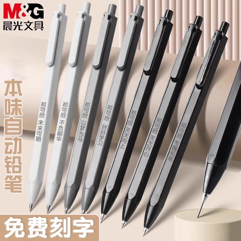 晨光本味自动铅笔0.5mm小学生专用hb免费定制刻名字六角杆活动铅笔0.7二年级考试用一三五年级2B铅笔不易断铅,文具电教/文化用品/商务用品,铅笔/自动铅笔,淘宝优惠券,粉丝福利购,淘宝优惠卷