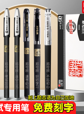 晨光孔庙中性笔学生考试专用定制刻名字全针管0.5mm碳素黑笔初中生备考中考刷题笔签字水笔圆珠笔子弹头省考