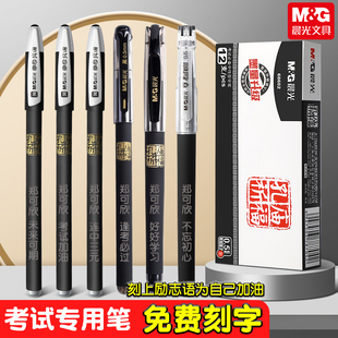 晨光孔庙中性笔学生考试专用定制刻名字全针管0.5mm碳素黑笔初中生备考中考刷题笔签字水笔圆珠笔子弹头省考