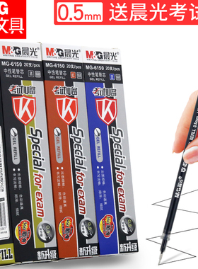 晨光文具学生用中性笔芯MG-6150水笔签字笔通用替芯0.5mm全针管考试专用黑红蓝色笔芯办公书写笔芯批发包邮