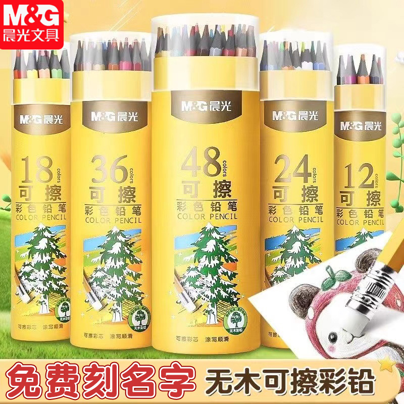 美术生专用可擦油性彩铅免费刻字