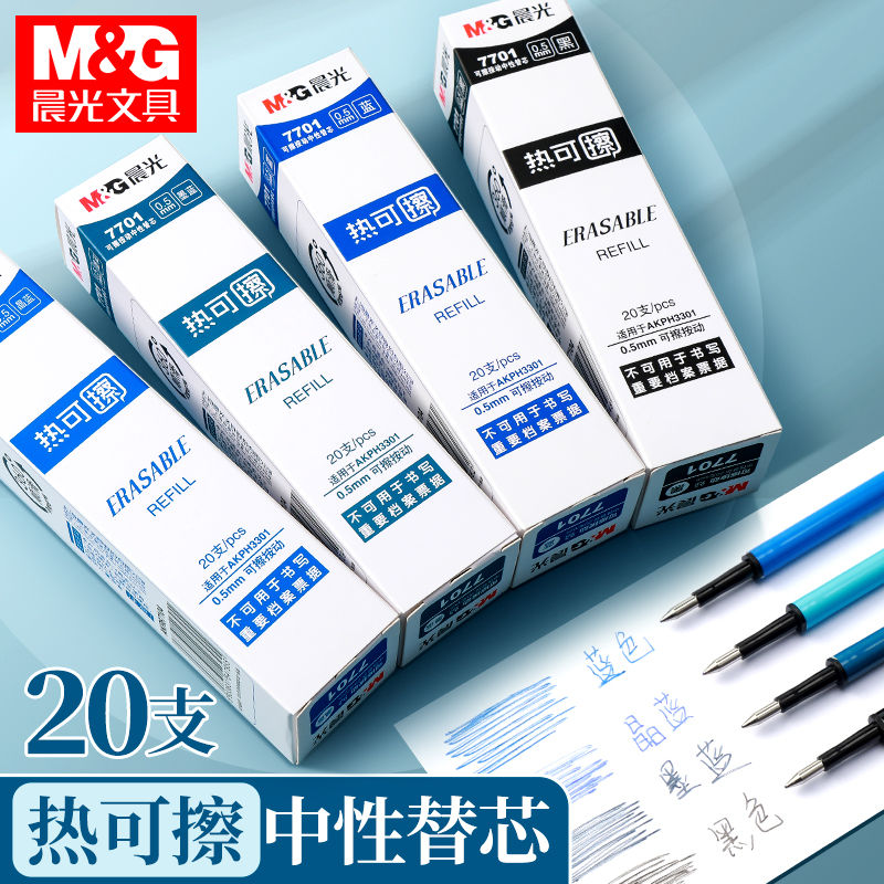 晨光弹簧按动式魔力晶蓝色笔芯