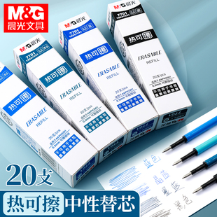 晨光按动热可擦笔芯 弹簧按动式 摩易 魔力 擦 笔芯易可擦批发小学生可擦水笔替芯0.5黑色替芯 晶蓝色 黑色