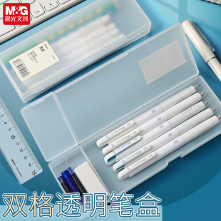 晨光笔盒女生小学生用透明笔盒男铅笔盒塑料文具盒多功能韩版小清新磨砂笔盒大容量糖果色文具笔袋笔盒收纳盒